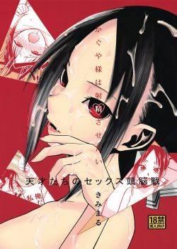 Kaguya-sama Wants To Make Him Cum Kaguya-sama Wants To Make Him Cum