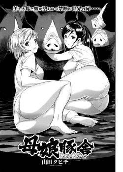 Oyako Tonsha - Mother-Daughter Pigsty Oyako Tonsha - Mother-Daughter Pigsty
