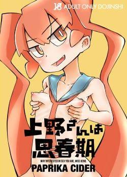 Ueno-san wa Shisunki Ueno-san wa Shisunki