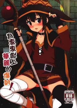 ¡Bendiciendo a Megumin con una Magnífica Explosión! ¡Bendiciendo a Megumin con una Magnífica Explosión!