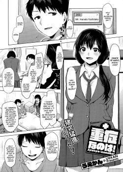Juushou nano wa! Juushou nano wa!