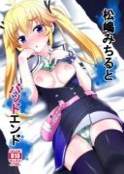 Matsushima Michiru To Bad End Chapter-1 Matsushima Michiru To Bad End Chapter-1