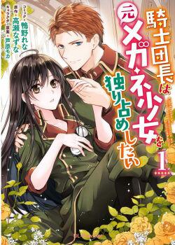 Kishidancho wa moto meganesyouzyo wo hitorijime shitai Capitulo 2 Kishidancho wa moto meganesyouzyo wo hitorijime shitai Capitulo 2