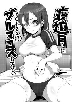 Watanabe Tsuki ni Chotto Chiisame Watanabe Tsuki ni Chotto Chiisame