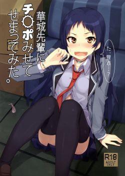 Kajou senpai ni Chinpo Misete Semattemita Kajou senpai ni Chinpo Misete Semattemita