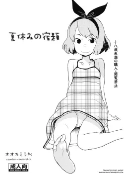 Natsuyasumi no Shukudai - Ookami Uo Natsuyasumi no Shukudai - Ookami Uo