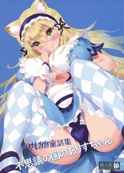 Kemomimi Douwa shuu Fushigi no Kuni no Alice chan Kemomimi Douwa shuu Fushigi no Kuni no Alice chan