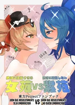 Zettai ni Ninshin saseru Joon VS Zettai ni Ninshin shinai Shion (Touhou Project) Zettai ni Ninshin saseru Joon VS Zettai ni Ninshin shinai Shion (Touhou Project)
