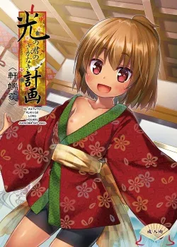 EL ASTUTO PLAN DE LORD HIKARU 02 (sin censura) Nokiba no Ogi EL ASTUTO PLAN DE LORD HIKARU 02 (sin censura) Nokiba no Ogi