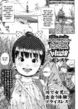 Ayu-chan no Kawa Tanken Ayu-chan no Kawa Tanken
