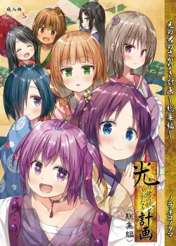 Hikari No Kimi No Saganaki Keikaku completo Hikari No Kimi No Saganaki Keikaku completo