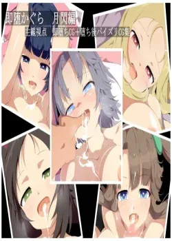Instant Corruption Kagura - Arco de Gessen Instant Corruption Kagura - Arco de Gessen