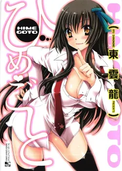 Himegoto - Shinonome Ryu Himegoto - Shinonome Ryu