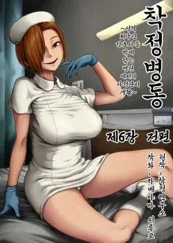 Sakusei Byoutou Capitulo 6 Parte 1 Sakusei Byoutou Capitulo 6 Parte 1