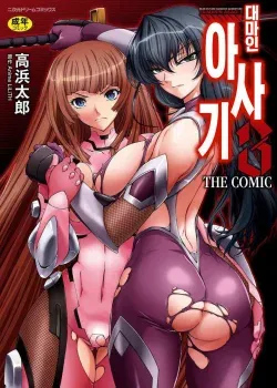 Taimanin Asagi 3 The Comic 1-2 Taimanin Asagi 3 The Comic 1-2