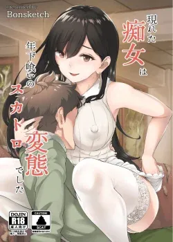 Arawareta Chijo wa Toshishita Gui no Scatolo Hentai deshita 1 - Bonske Arawareta Chijo wa Toshishita Gui no Scatolo Hentai deshita 1 - Bonske