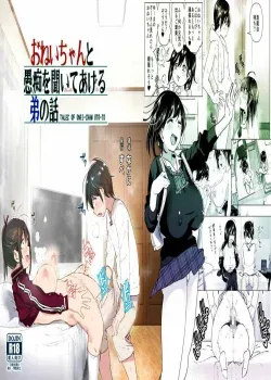 Onei-chan to Guchi o Kiite Ageru Otouto no Hanashi (completo) Onei-chan to Guchi o Kiite Ageru Otouto no Hanashi (completo)