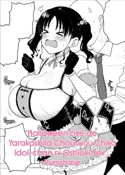 HALLOWEEN LIVE DE YARAKASHITA CHOUNYUU CHIKA IDOL-CHAN NI OSHIOKI SEX HALLOWEEN LIVE DE YARAKASHITA CHOUNYUU CHIKA IDOL-CHAN NI OSHIOKI SEX