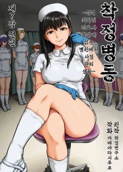 Sakusei Byoutou Capitulo 7 Parte 1 Sakusei Byoutou Capitulo 7 Parte 1