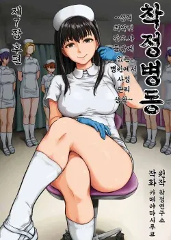 Sakusei Byoutou Capitulo 7 Parte 2 Sakusei Byoutou Capitulo 7 Parte 2