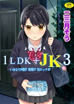 1LDK JK Ikinari Doukyo Micchaku Hatsu Ecchi Vol 3 - 1 1LDK JK Ikinari Doukyo Micchaku Hatsu Ecchi Vol 3 - 1