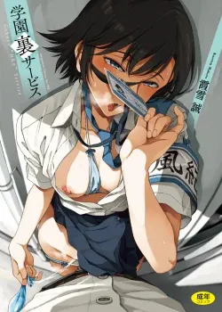 gakuen ura service (completo) gakuen ura service (completo)
