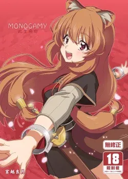 Tate no Yuusha no Nariagari - MONOGAMY Tate no Yuusha no Nariagari - MONOGAMY