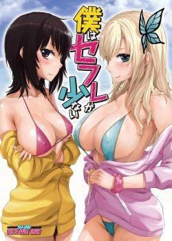 Boku wa Sefure ga Sukunai Boku wa Sefure ga Sukunai