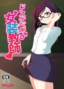 Dosukebe Josou Kyoushi (Super-Pervy Crossdressing Teacher)