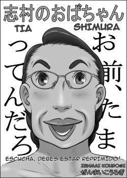Shimura no Oba-chan _ Tia Shimura