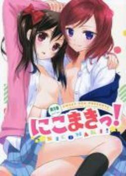 Doujinshi Love LIve - NicoMaki! Chapter-1