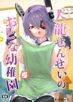 Tenryuu Sensei no Otona Youchien