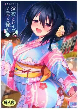 Yukata to Rape to Aniki to Ore to Yukata to Rape Hen