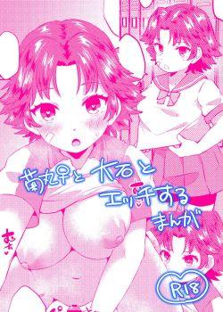 Kikumaru to Oishi ga Ecchi Suru Manga