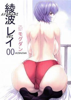 Ayanami Rei - Capitulo 01