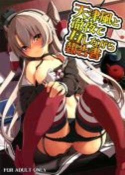 Amatsukaze To Tetsuya De H Shinagara Houkokusho Chapter-1