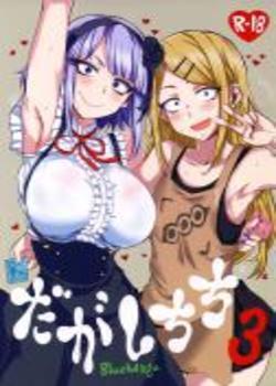 Dagashi Chichi 3 (Dagashi Kashi) Chapter-1