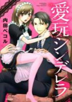 Aigan Cinderella Chapter-2