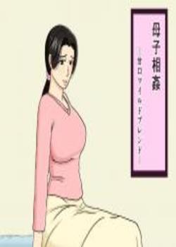 Adulterio entre Madre e Hijo(Color) Chapter-1