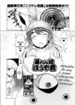 Abusada dentro de Bouya-kun Chapter-1