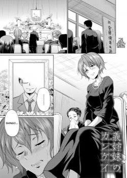 Shimai no Kankei l The Relationship of the Sisters in Law