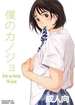 Boku no Kanojo 1