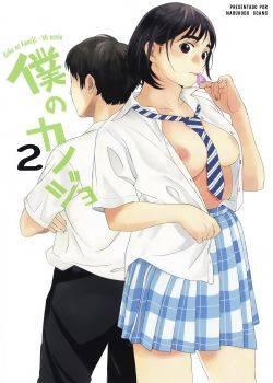 Boku no Kanojo 2