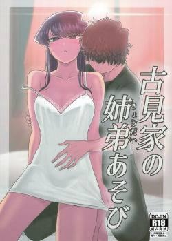 Komi-ke no Kyoudai Asobi Incest