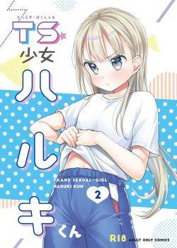 TS Shoujo Haruki-kun 2