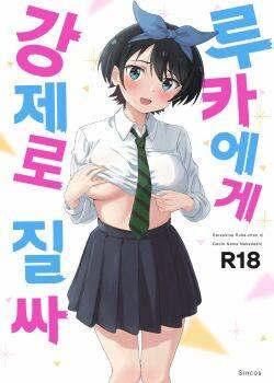 (UNCENSORED) Sarashina Ruka-chan (Kanojo Okarishimasu) Doujin H [Spanish] Full COLOR