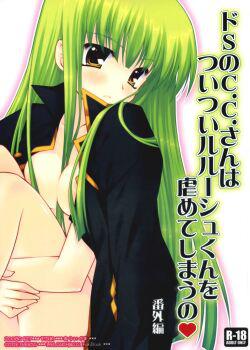 Code Geass Lelouch Of The Rebellion - Do S no CC-san wa Tsui Tsui Lelouch-kun