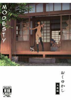 Okuyukashi Oominato Hen Modesty (Kantai Collection -KanColle-) 