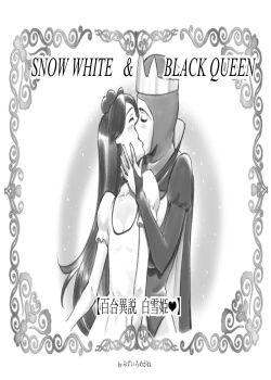 Snow white & Black queen Yuri Isetsu Shirayuki Hime esp