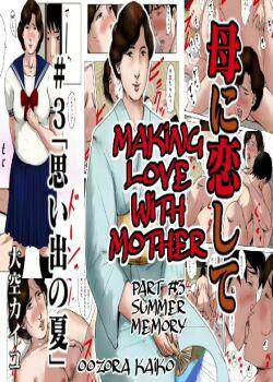 Haha ni Koishite 3 Omoide no Natsu Making Love with Mother Part 3 Summer Memory